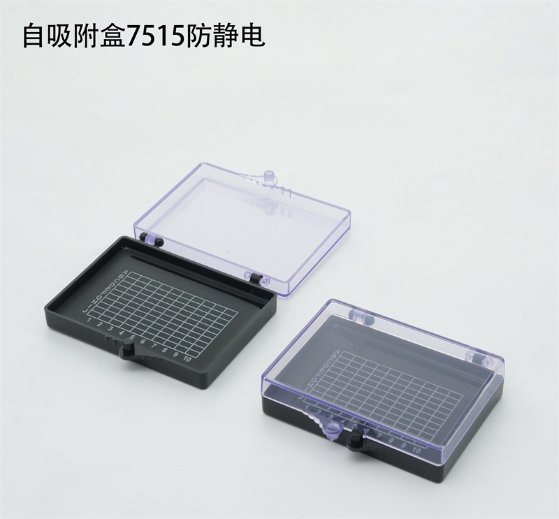 自吸附盒7515防静电