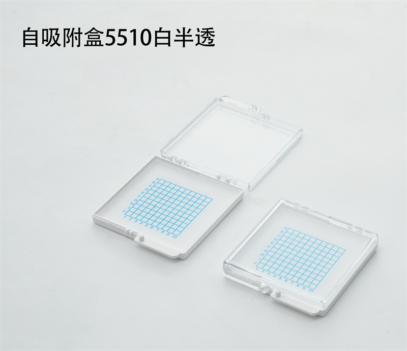 自吸附盒5510白半透